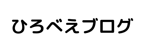 ひろべえブログ